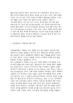 [신공공관리론] 배경 및 개념과 주요내용, 형성과정, 신공공관리의 비판적 관점 논의(논리)-18