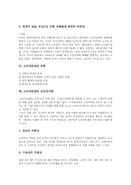 [소비자][소비자문제]소비자의 개념,의무,권리, 소비자문제의 특징,유형, 소비자문제의 전자상거래, 소비자문제의 해결 방안 분석-8