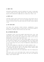 [소비자][소비자문제]소비자의 개념,의무,권리, 소비자문제의 특징,유형, 소비자문제의 전자상거래, 소비자문제의 해결 방안 분석-9