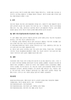 [에너지절약교육][에너지교육]에너지절약교육(에너지교육)중요성,실태,내용,환경조성, 에너지절약교육(에너지교육)지도방법,교수학습전략,제고과제-7