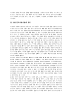 [HRD][인적자원개발]HRD(인적자원개발)의 의의,유형,필요성,활동영역, HRD(인적자원개발)와 조직개발교육,채용,문제점,방향 분석-4