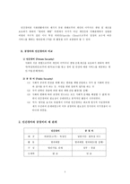 [한달합격]경비지도사(민간경비론) 실속요약자료-4