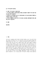 [미디어교육]미디어교육의 개념,목적,필요성, 미디어교육과 디지털시대,MIE,언론학교육, 미디어교육의 고려사항,문제점,내실화방안-2