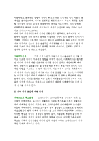 가족문제의 문제점(가족 내적, 외적 요인에 따른 문제와 가족형태의 문제)-5