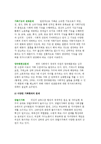 가족문제의 문제점(가족 내적, 외적 요인에 따른 문제와 가족형태의 문제)-6