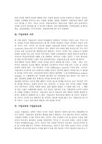 [기업교육]기업교육의 패러다임변화,가치, 기업교육과 기업윤리교육,기업교육학,SAS과정,직업훈련, 기업교육의 사례,제고방안-4