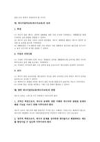 [에너지절약교육][에너지교육]에너지절약교육(에너지교육)의 가치,실태,재량활동,체험학습,연계지도, 에너지절약교육(에너지교육)의 성과,방향-7