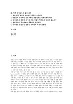 [인성교육]인성교육의 개념,목표, 인성교육의 중요성,이론, 인성교육의 교과지도,생활지도, 인성교육의 사례,발전과제 분석-2