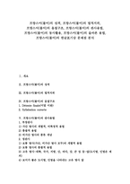 [프랑스어][불어]프랑스어(불어) 성격,법적지위, 프랑스어(불어) 음절구조,관사용법,동사활용,올바른 용법, 프랑스어(불어) 한글표기상 문제점-1