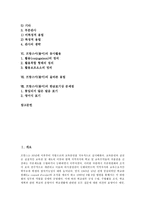 [프랑스어][불어]프랑스어(불어) 성격,법적지위, 프랑스어(불어) 음절구조,관사용법,동사활용,올바른 용법, 프랑스어(불어) 한글표기상 문제점-2