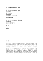 [정신지체아동 부모교육][정신지체]정신지체의 정의,분류, 정신지체아동 부모교육의 필요성,영향, 정신지체아동 부모교육의 방법,개선 과제-2