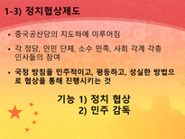 중국의 현대 정치 발표-5