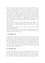 [교육사회학]교육사회학의 정의,발달, 교육사회학의 교육행정,접근이론, 교육사회학의 사상가, 교육사회학의 연구방법 분석-3