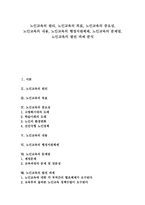 [노인교육]노인교육의 원리,목표, 노인교육의 중요성,내용, 노인교육의 행정지원체제, 노인교육의 문제점, 노인교육의 발전 과제 분석-1