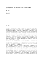 [노인교육]노인교육의 원리,목표, 노인교육의 중요성,내용, 노인교육의 행정지원체제, 노인교육의 문제점, 노인교육의 발전 과제 분석-2