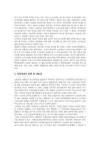 [노인교육]노인교육의 원리,목표, 노인교육의 중요성,내용, 노인교육의 행정지원체제, 노인교육의 문제점, 노인교육의 발전 과제 분석-7