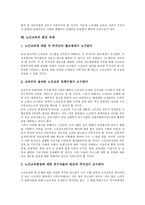 [노인교육]노인교육의 원리,목표, 노인교육의 중요성,내용, 노인교육의 행정지원체제, 노인교육의 문제점, 노인교육의 발전 과제 분석-8