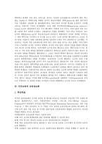 [미국교육]미국교육의 특성,교육개혁, 미국교육의 교육정보화,지역화, 미국교육의 주5일제수업,학교문제, 미국교육의 평가,제언 분석-5