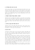 [미국교육]미국교육의 특성,교육개혁, 미국교육의 교육정보화,지역화, 미국교육의 주5일제수업,학교문제, 미국교육의 평가,제언 분석-12