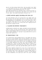 [지방교육자치제도]지방교육자치제도의 본질,유형, 지방교육자치제도의 이념,기본원리, 지방교육자치제도의 문제점,시사점 분석-6