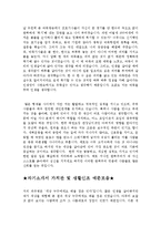 자기소개서성격의장단점합격예문&자기소개서가치관모범예문[자소서성격의장단점+자기소개서생활신조합격샘플][자기소개서샘플,자기소개서예문]-2