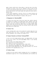 [학교중심교육과정 개발][교육과정]교육과정의 의미,관점,개발접근, 학교중심교육과정 개발의 전제조건,장단점, 학교중심교육과정 개발의 한계,과제-6