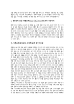 [사회교육][성인교육][성인학습]사회교육(성인교육, 성인학습)의 개념,기능,민주시민성, 사회교육(성인교육, 성인학습)과 여가,지도방법,법적과제-5