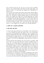 [원격교육]원격교육의 의의,성격, 원격교육의 현황,지원제도, 원격교육의 저작권,사례, 원격교육과 전통교육의 비교,개선 과제 분석-4