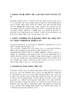 [원격교육]원격교육의 의의,성격, 원격교육의 현황,지원제도, 원격교육의 저작권,사례, 원격교육과 전통교육의 비교,개선 과제 분석-7