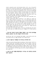 [한국교육][한국의 교육]한국교육(한국의 교육)의 역사,실태,잠재력,루소 인간관, 한국교육(한국의 교육)의 위기,전망,발전 방향-9