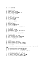 내과의학용어와 약어 해설및 뜻풀이(간 소화기내과)-2