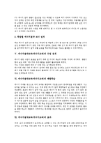 [에너지절약교육][에너지교육]에너지절약교육(에너지교육)의 중요성,환경조성,수업전개, 에너지절약교육(에너지교육)의 효과,교수학습전략,제고방안-4