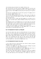 [에너지절약교육][에너지교육]에너지절약교육(에너지교육)의 중요성,환경조성,수업전개, 에너지절약교육(에너지교육)의 효과,교수학습전략,제고방안-5