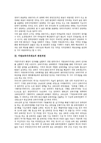 [지방교육자치제도]지방교육자치제도의 특징,변천과정,현황, 지방교육자치제도의 원리,교육과정지역화,중앙정부, 지방교육자치제도의 방향-3