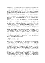 [지방교육자치제도]지방교육자치제도의 특징,변천과정,현황, 지방교육자치제도의 원리,교육과정지역화,중앙정부, 지방교육자치제도의 방향-5