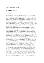 에릭슨(Erikson)의 자아정체감 발달이론-자아정체감의 의미와 속성 및 이론의 특징, 청소년기의 정체감 위기와 형성과정-2