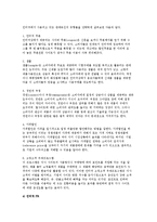 인터넷 촉진전략) 인터넷 광고와 판매촉진, 인터넷 PR-6