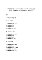 [사회문제에 대한 이론] 구조기능주의, 사회병리학, 사회해체, 일탈, 낙인이론 및 갈등주의, 사회구성주의적 관점, 내러티브모델-1