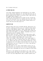 [사회문제에 대한 이론] 구조기능주의, 사회병리학, 사회해체, 일탈, 낙인이론 및 갈등주의, 사회구성주의적 관점, 내러티브모델-11