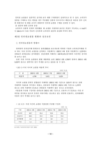 [졸업][경영정보] 인터넷쇼핑몰의 비즈니스모델에 관한 사례 연구-18