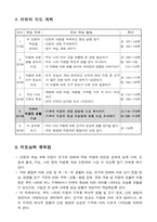 [사회수업지도안] 살기 좋은 우리 국토-3