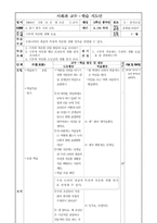 [사회수업지도안] 살기 좋은 우리 국토-5