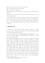 [아동복지] 우리나라의 입양사업의 문제점 및 개선 방향-4