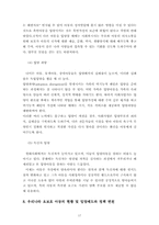 [아동복지] 우리나라의 입양사업의 문제점 및 개선 방향-17