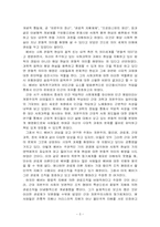 [사회심리학] 민속방법론-5