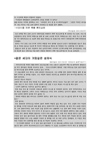 [사회학] 성교육과 성폭력의 실태-6