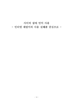 [언어학] 사이버상의 언어사용 - 인터넷채팅어의 사용실태를 중심으로-16