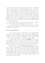 [노동사회학] 외국인노동자의 노동기본권 실태와 문제점 정리와 개선방안-2