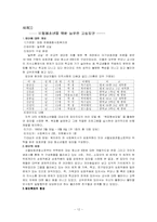 [사회복지실천기술론] 집단발달단계이론-12