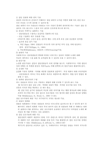 [사회사업실천기술론] 집단갱입의 기술-6